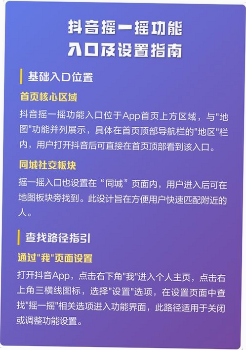 抖一抖 摇一摇 使用教程