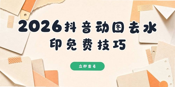 抖一抖运行截图