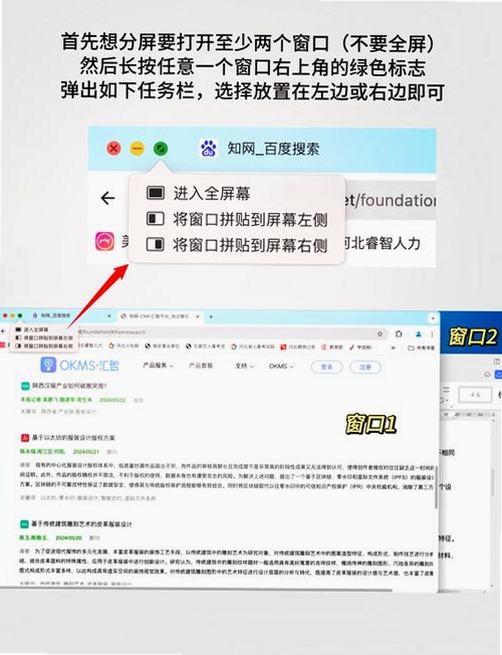 X空间分屏操作教程
