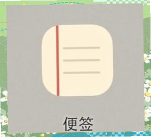 全记得 更新日志 便签