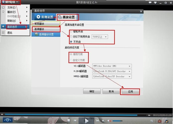 Popcorn播放器硬件加速设置界面