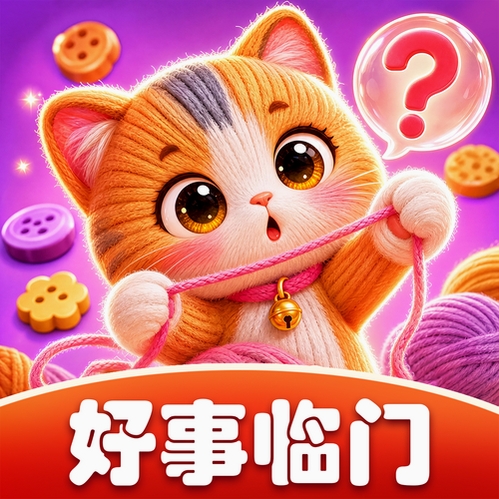 好事临门运行截图
