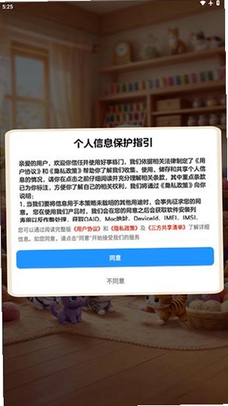 好事临门运行截图