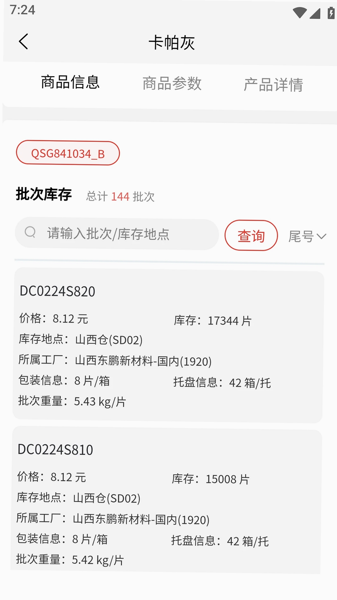 鹏霄运行截图
