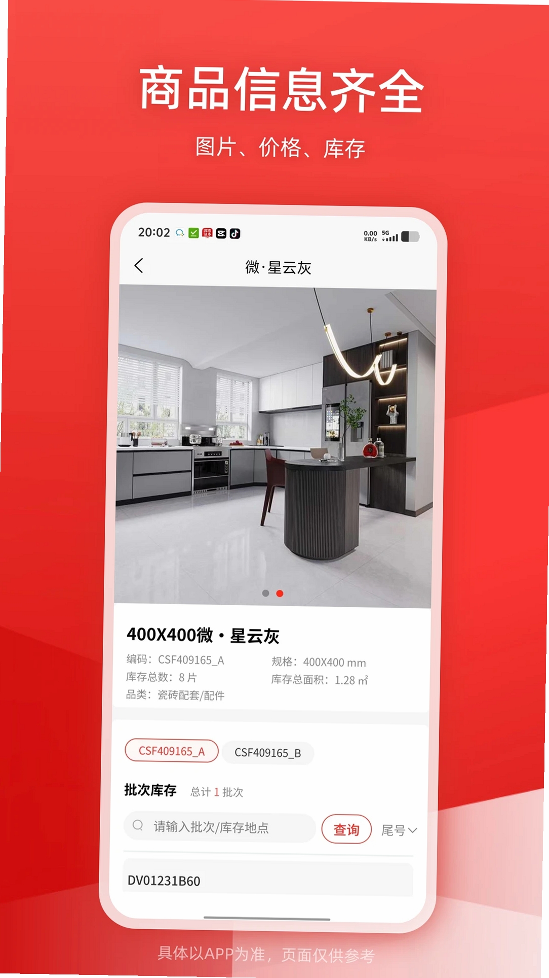 鹏霄运行截图