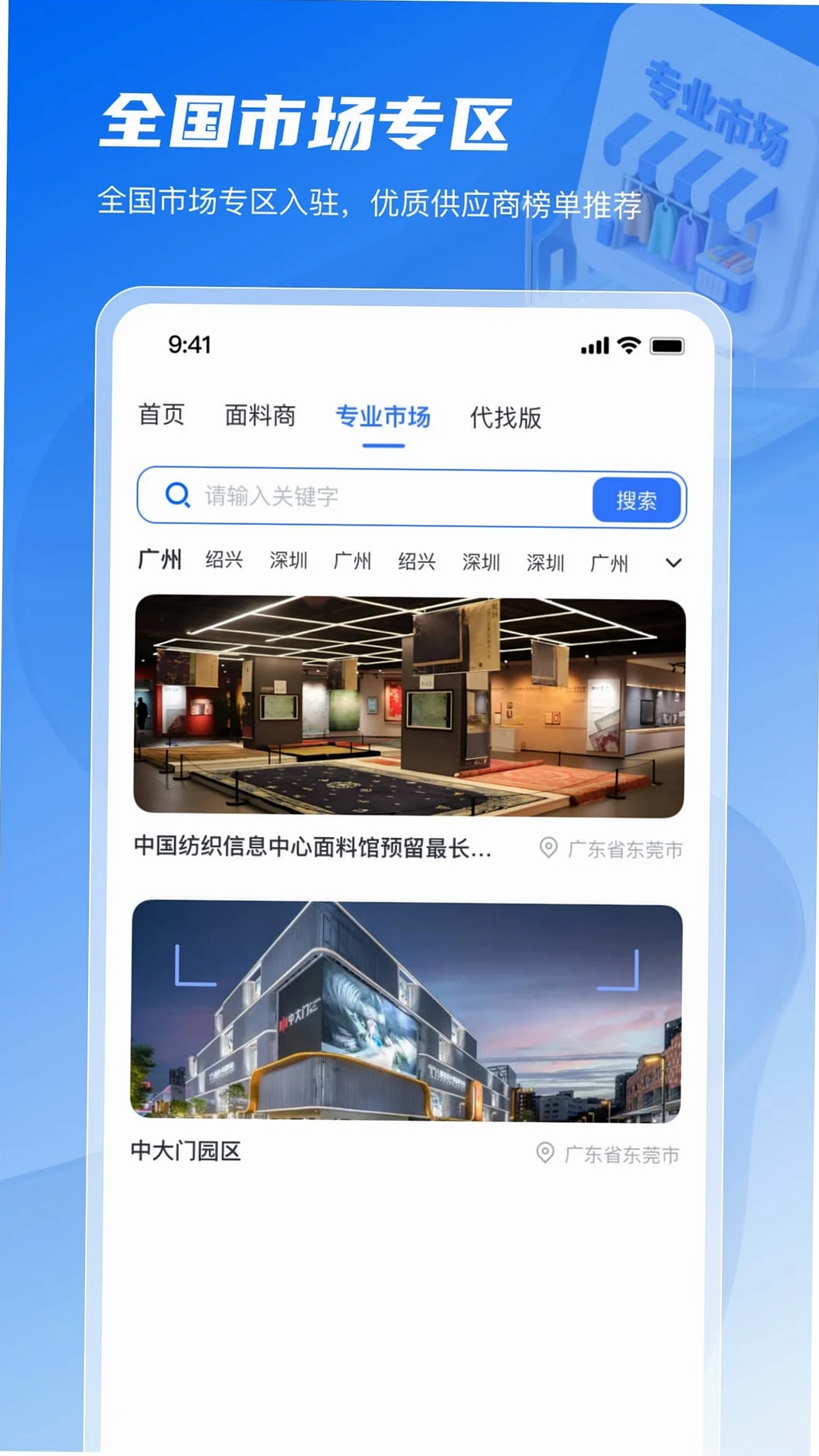 面料智典运行截图