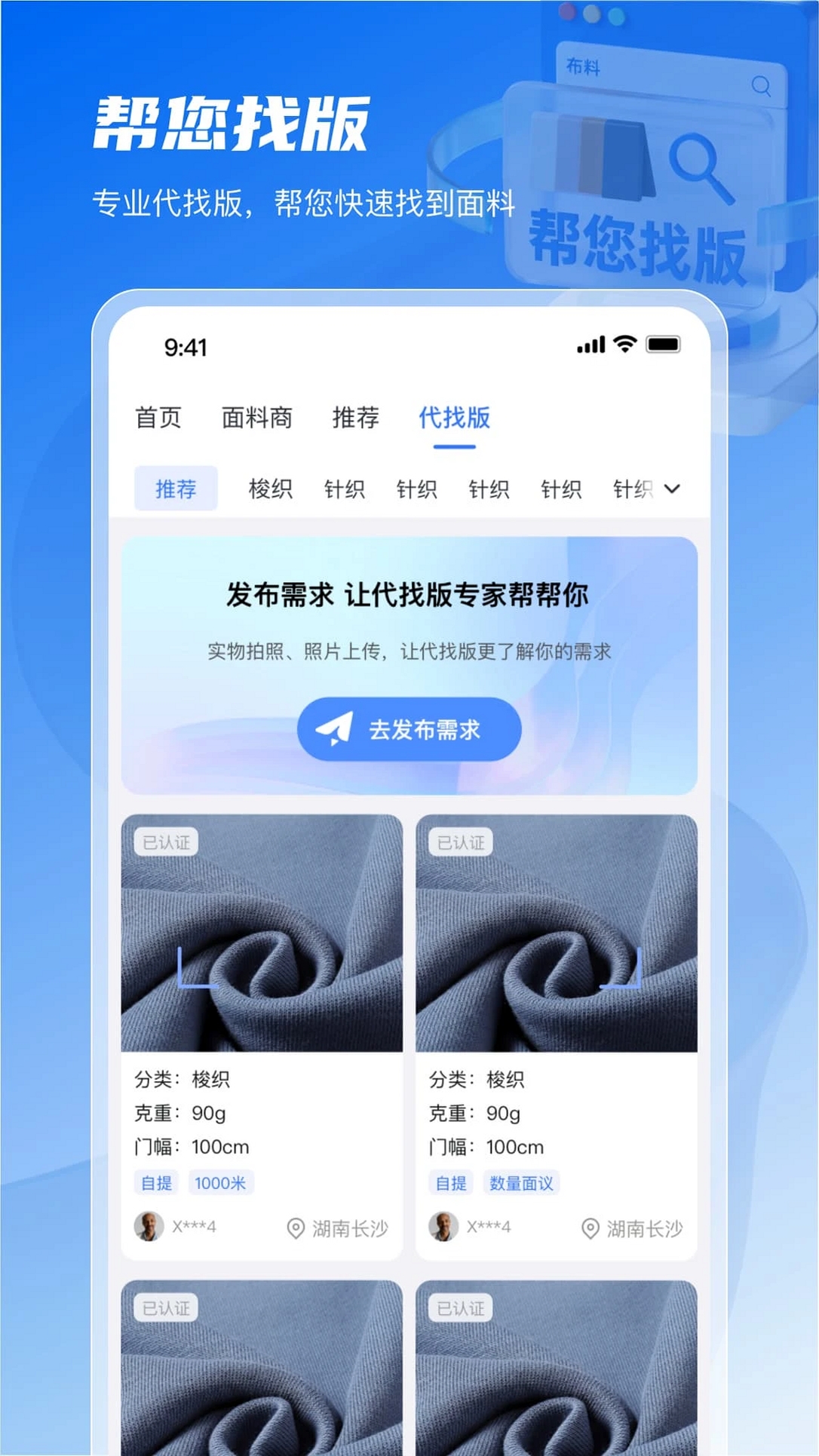 面料智典运行截图