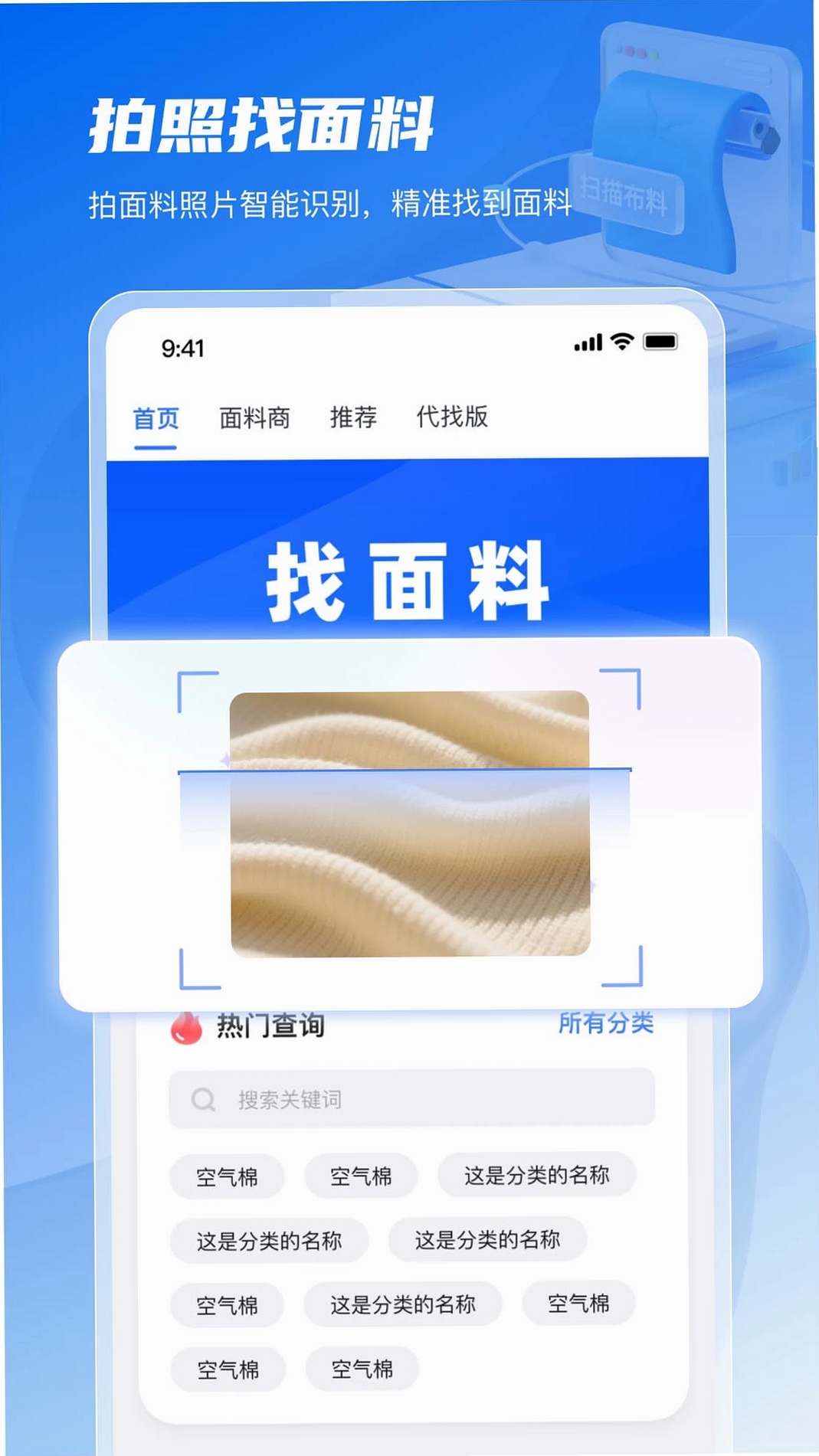 面料智典运行截图