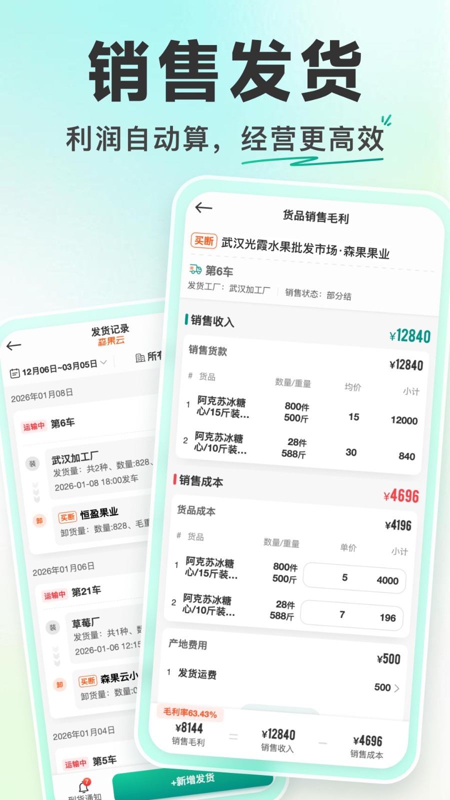 森果产地通 产地直采 使用教程 全攻略