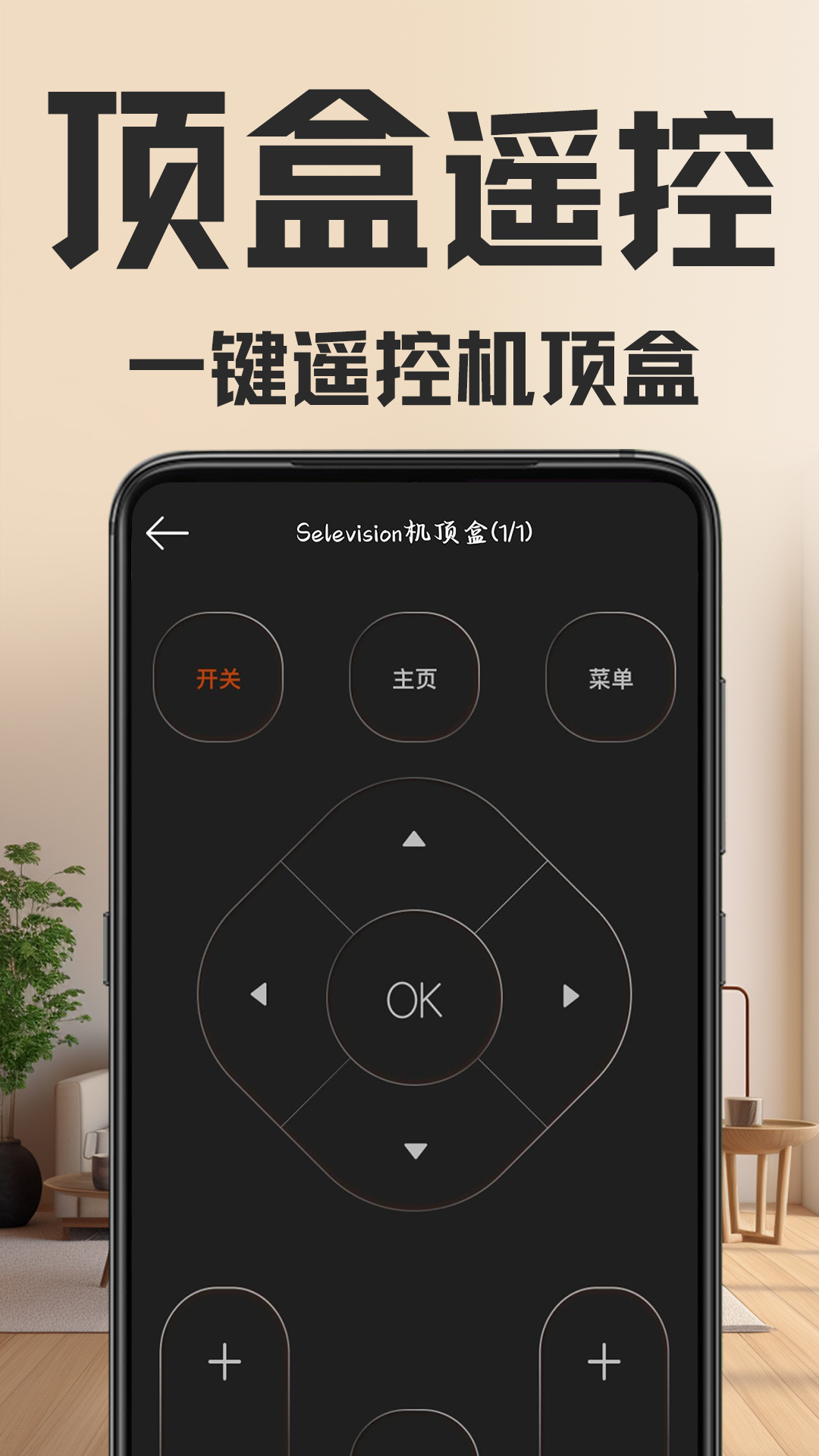 万能遥控 免费 手机代替遥控器 使用场景