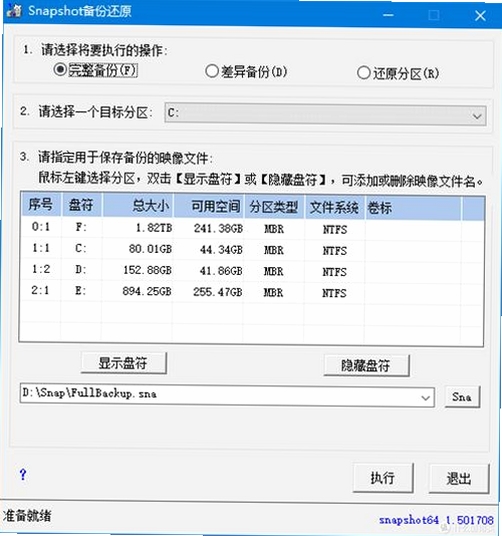 Restorator运行截图