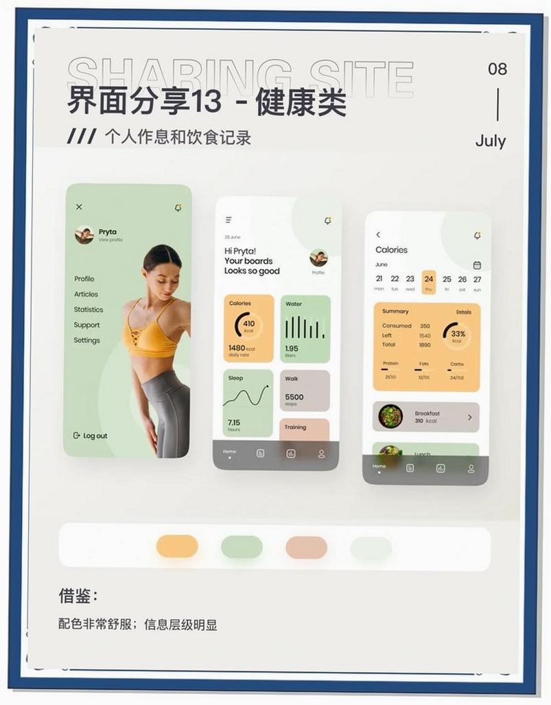 健康伴侣运行截图