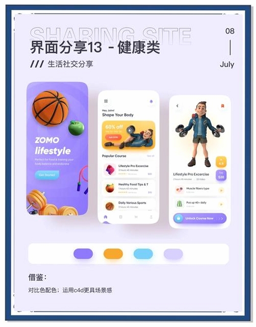 健康伴侣运行截图
