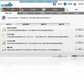 360Amigo系统加速 垃圾清理与系统优化心得