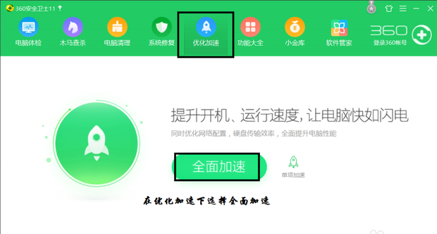 360Amigo系统加速 开机启动项优化技巧