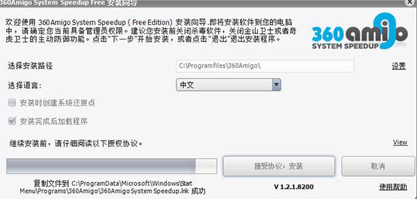 360Amigo系统加速 电脑提速优化实测