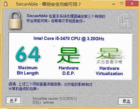 securable运行截图