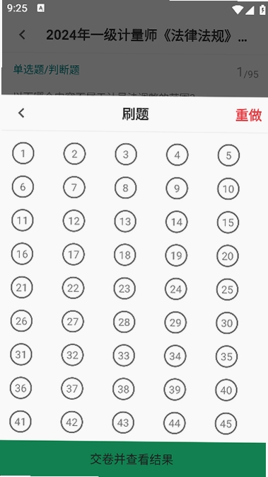 注册计量师鸣题库运行截图