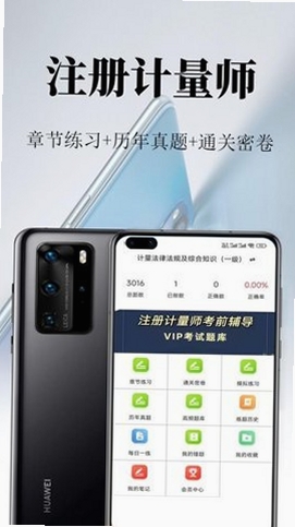 注册计量师鸣题库运行截图