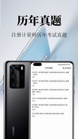 注册计量师鸣题库运行截图