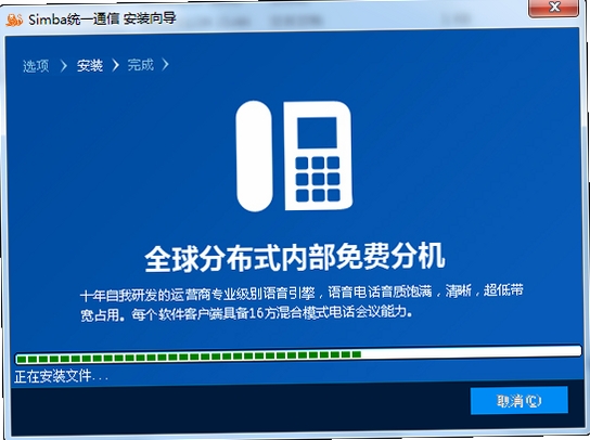 Simba统一通信SimbaUC运行截图