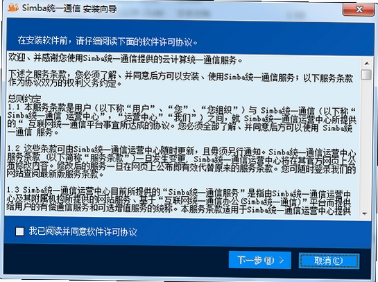 Simba统一通信SimbaUC运行截图