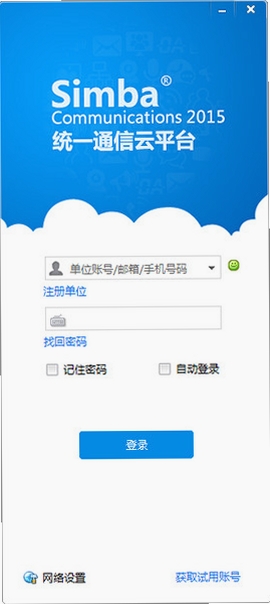 Simba统一通信SimbaUC运行截图