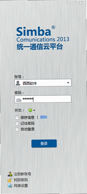 Simba统一通信SimbaUC运行截图