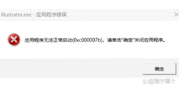 skypelogview初始化失败0xc000007b解决方法