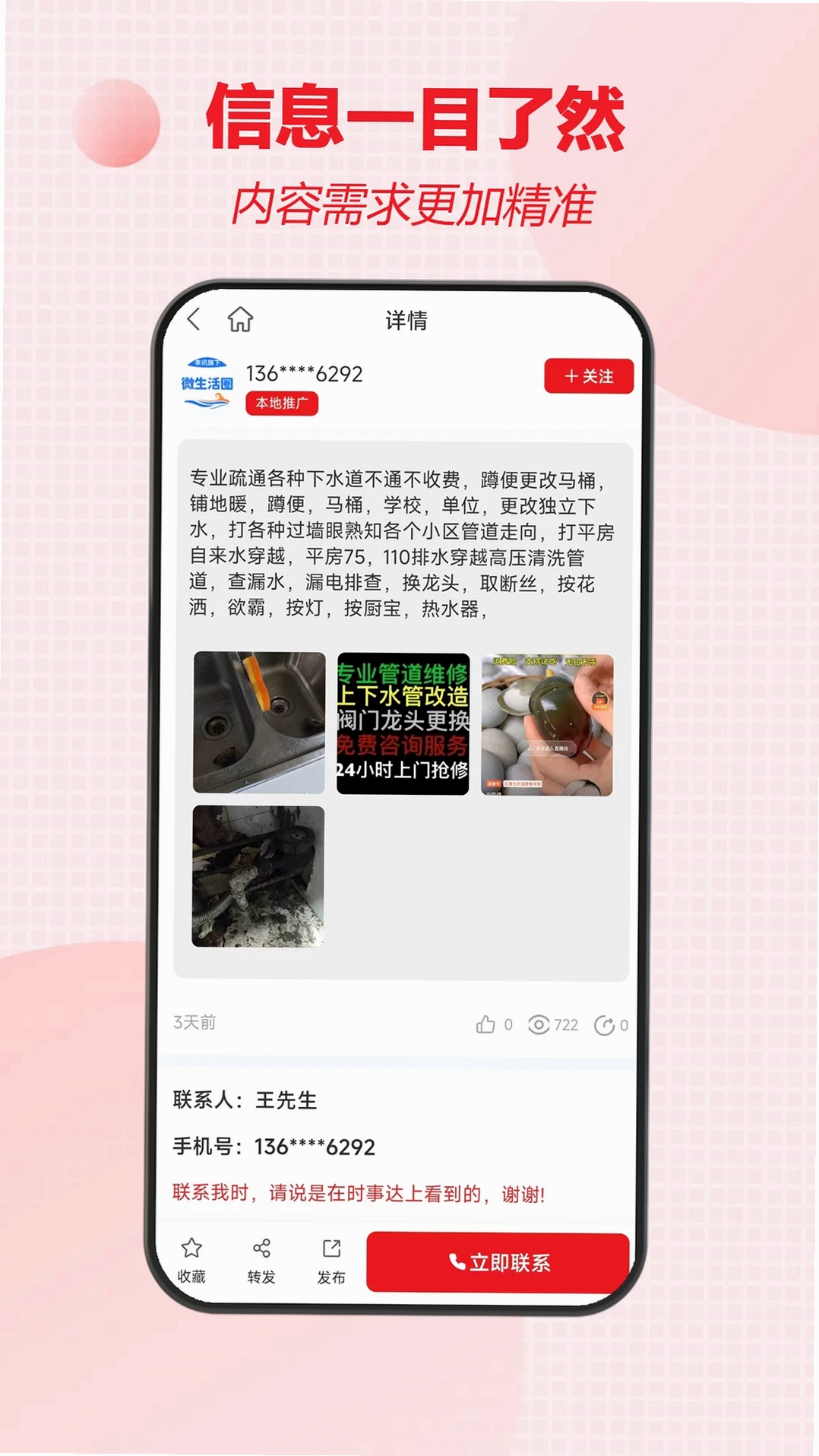 微生活圈运行截图