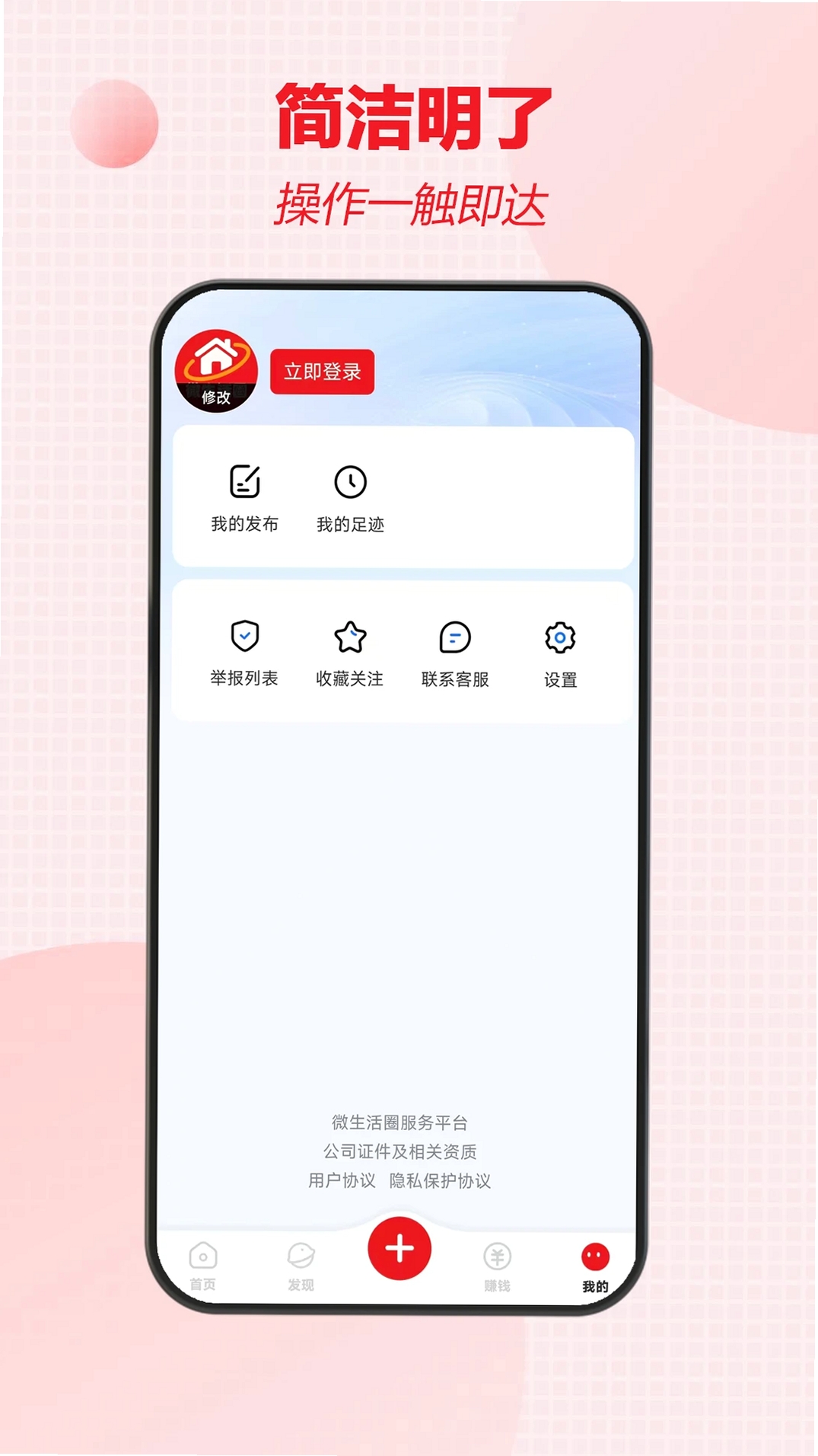 微生活圈运行截图