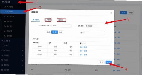 迎运充电盒后台权限设置教程截图