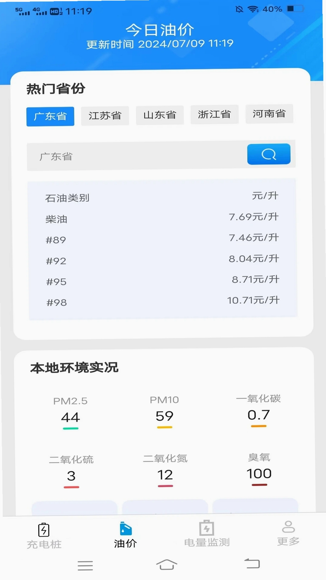 迎运充电盒运行截图