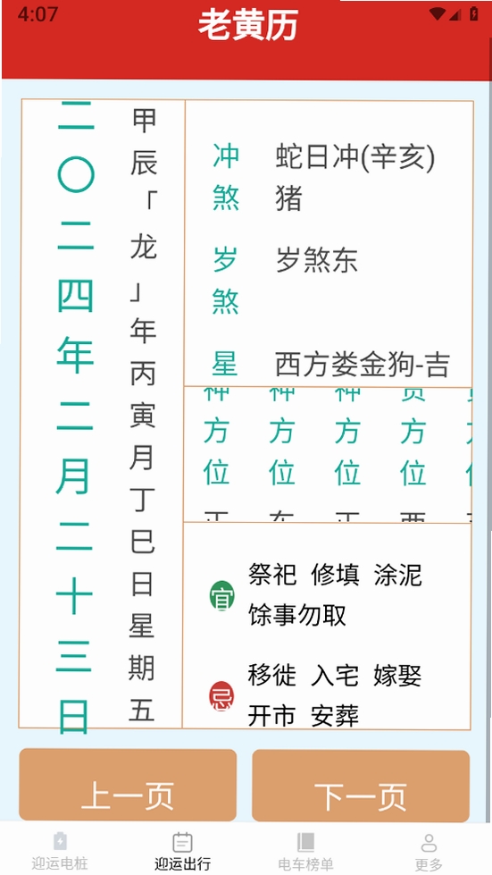 迎运充电盒运行截图