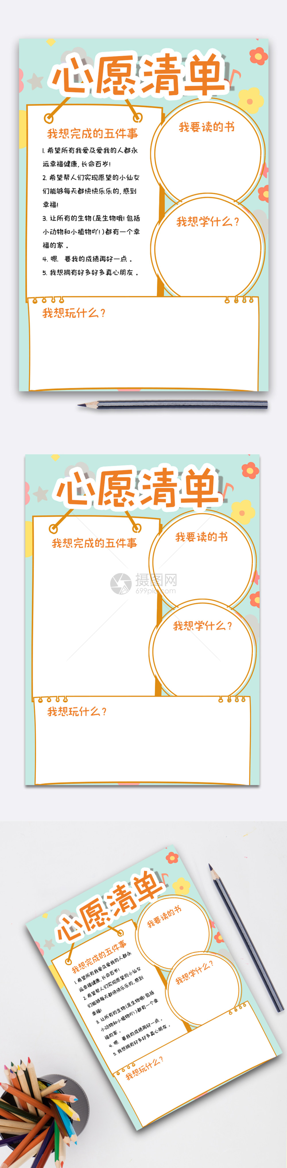 心愿清单 拆分目标 小步骤 配图