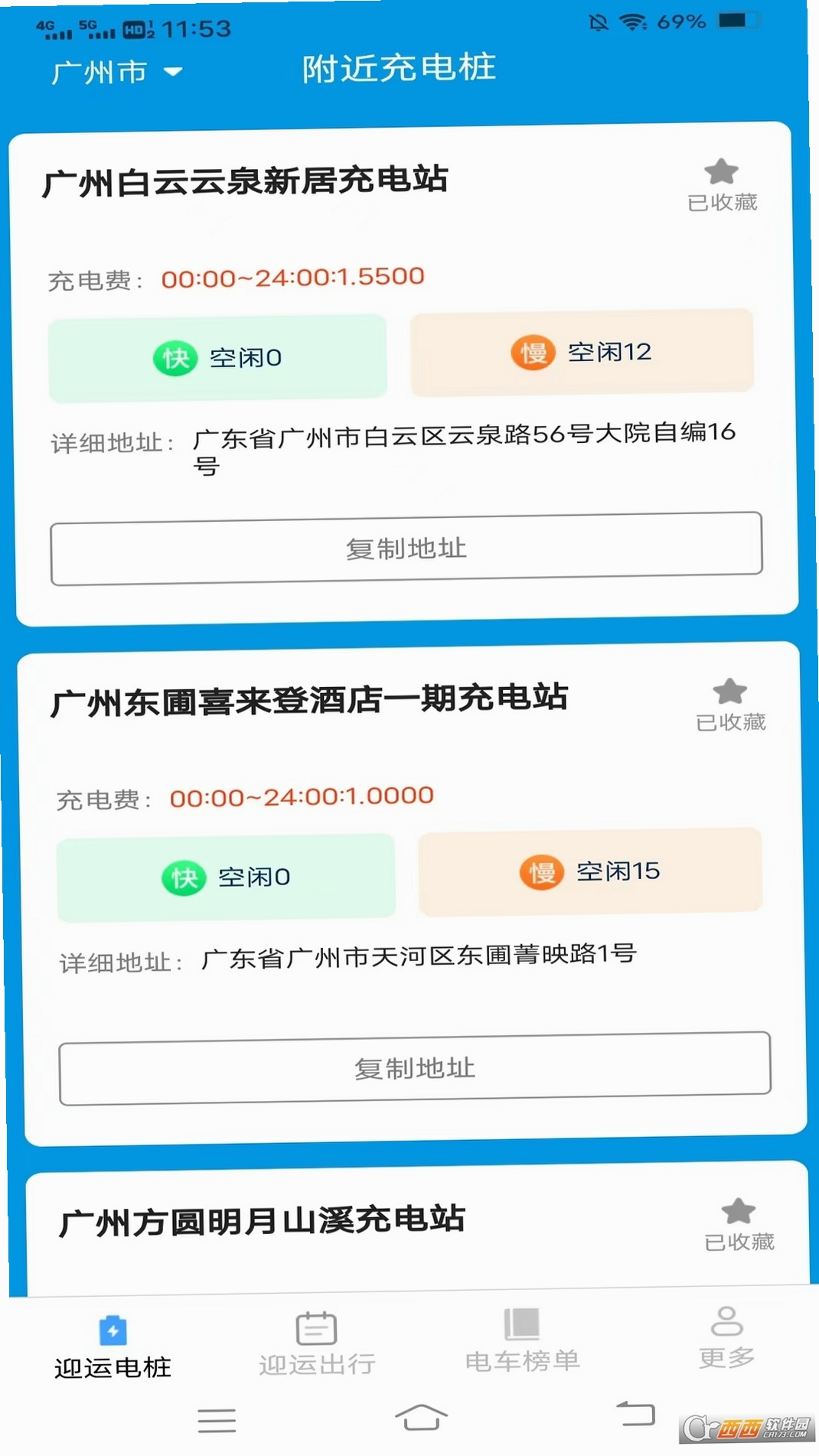 迎运充电盒运行截图