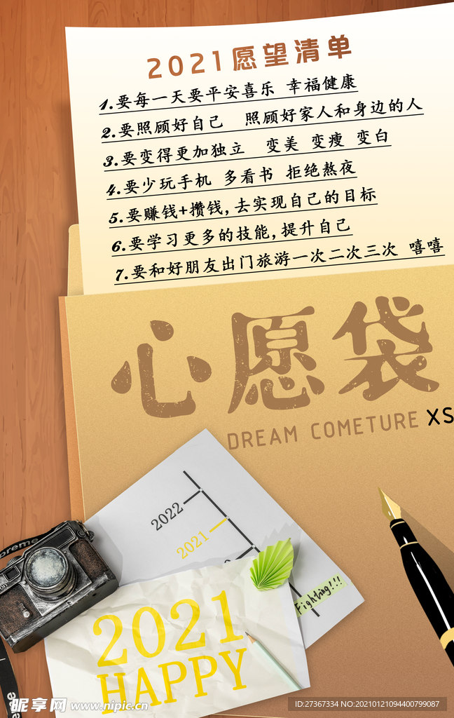 心愿清单 制定方法 2025愿望指南 配图