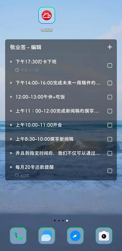 心愿清单 每日提醒 桌面便签 配图