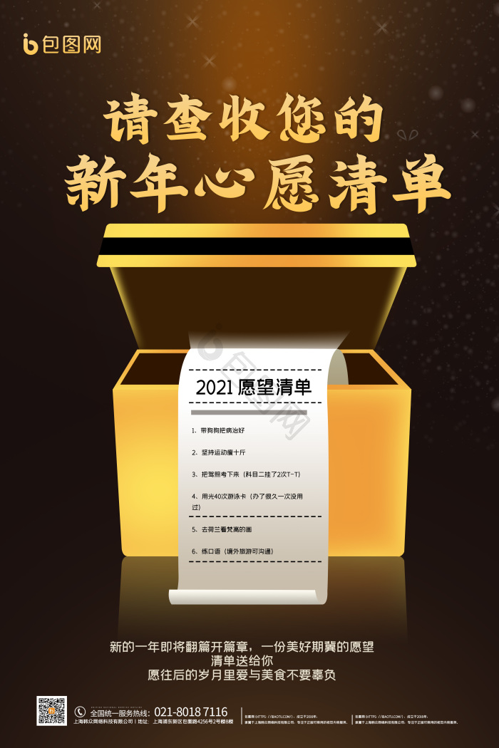 心愿清单 2025 愿望实现 成功 配图