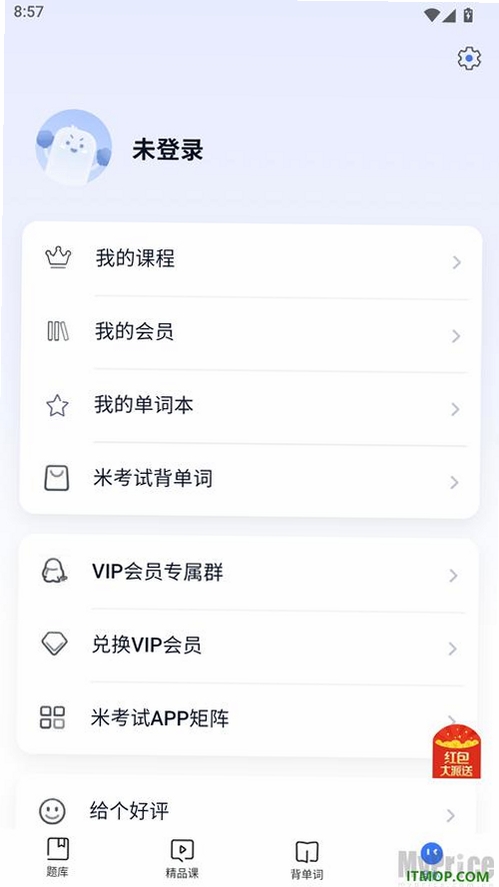 米考试建工使用教程