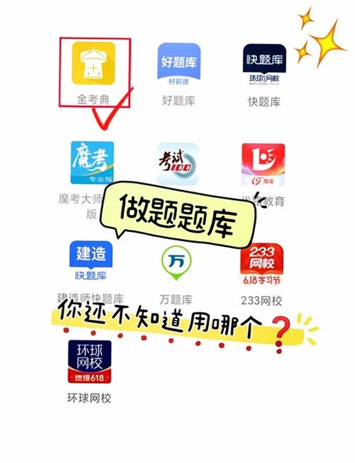 建工考试刷题软件推荐