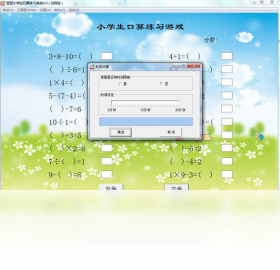 豆豆小学生口算练习系统 题量难度设置 打印排版