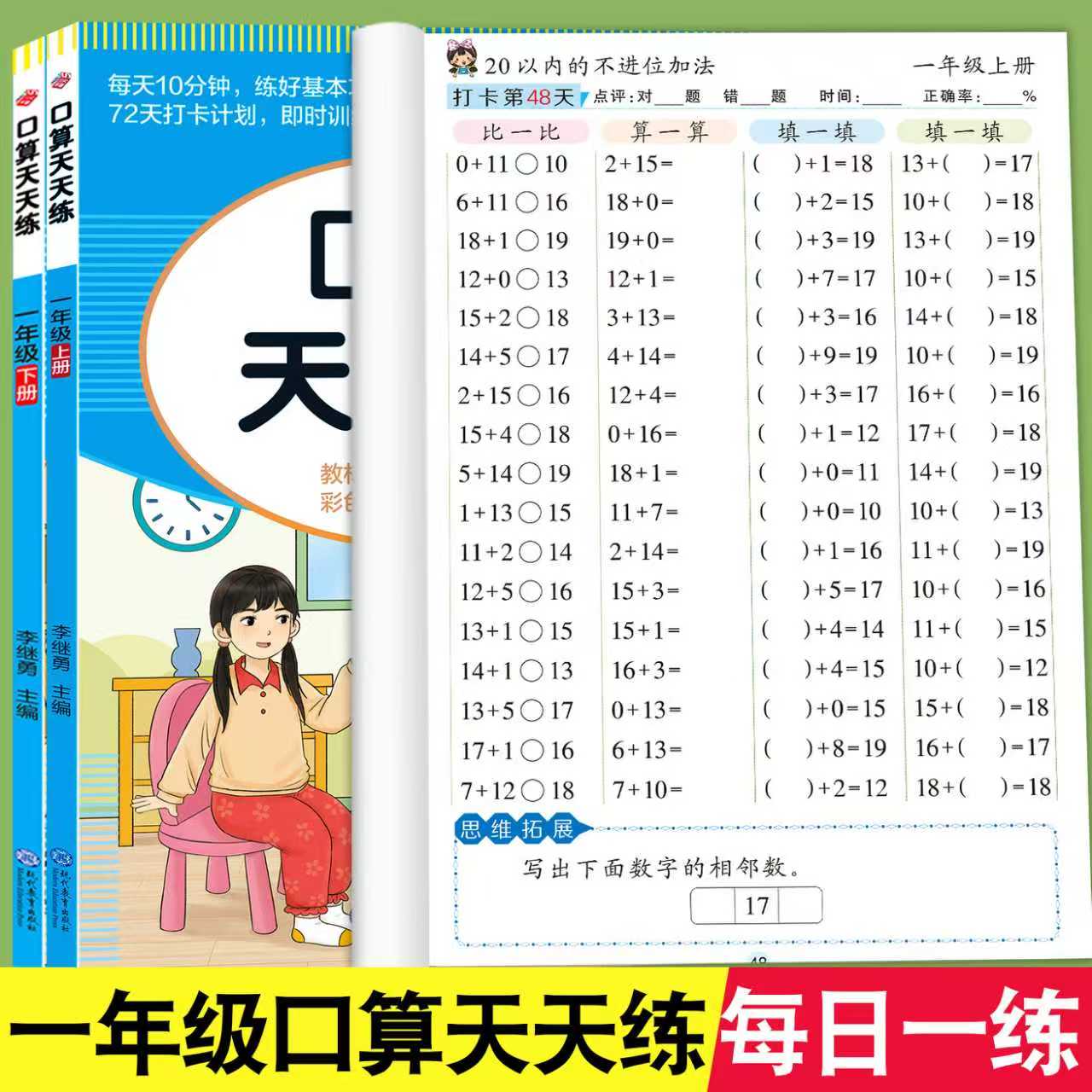 豆豆小学生口算练习系统 天天练 口算本 打印成品