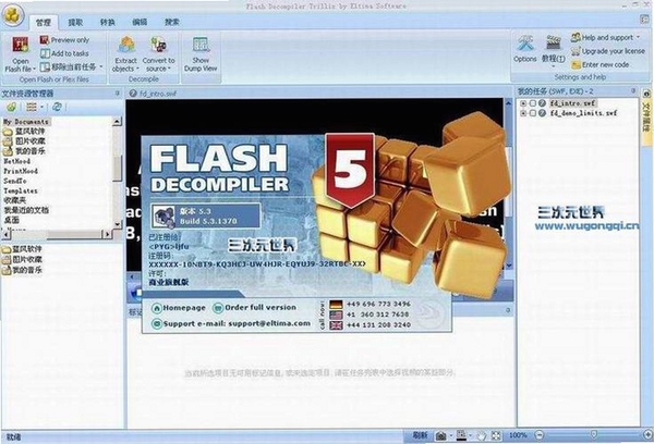 SWFDecompilerPremium运行截图