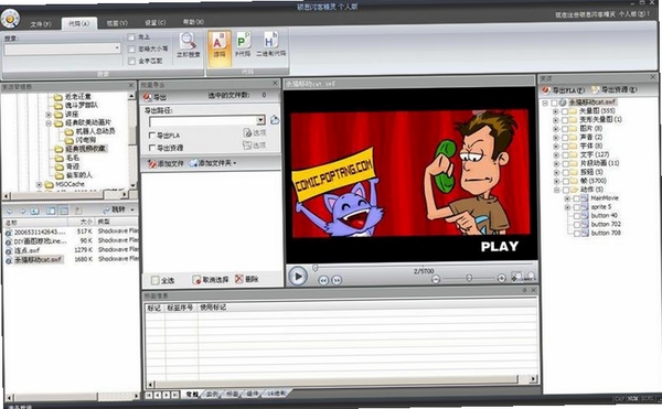 SWFDecompilerPremium运行截图