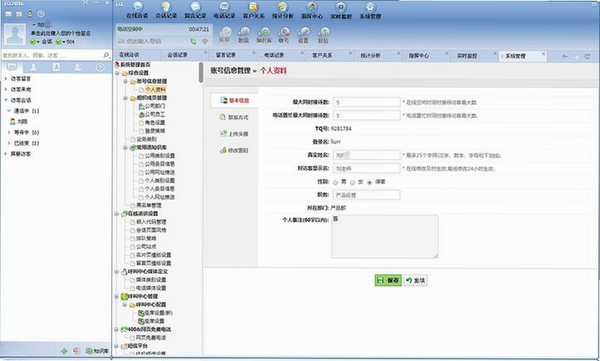 TQ在线客服运行截图