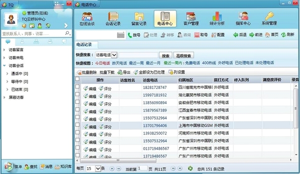 TQ在线客服运行截图