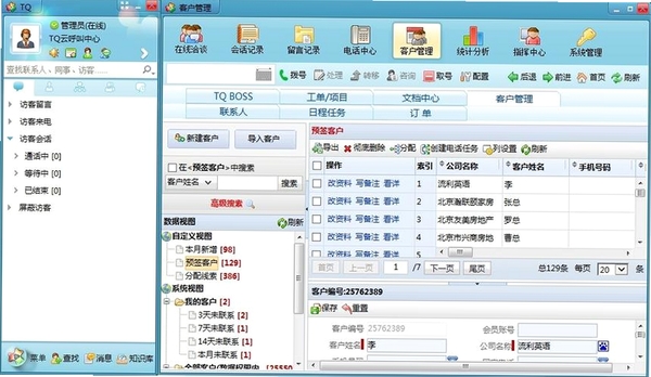 TQ在线客服运行截图