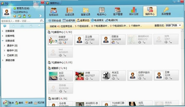 TQ在线客服运行截图