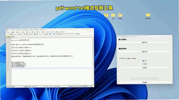 TXT2pdf运行截图